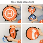 Начин на сгъване на площадката за дрон