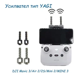 Усилвател тип YAGI за Mini 2/SE,Mavic Air 2/2S