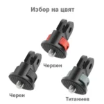 Адаптор 360 за Gopro и DJI Камери