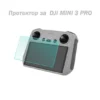 Протектор за екрана на контролер за дрон DJI Mini 3 Pro