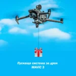 Пускащ механизъм за дрон DJI Mavic 3