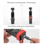 Аксесоари за монтиране на статив към Osmo Pocket 3