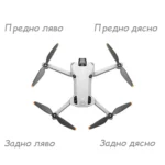 Предни и задни рамена за дрон