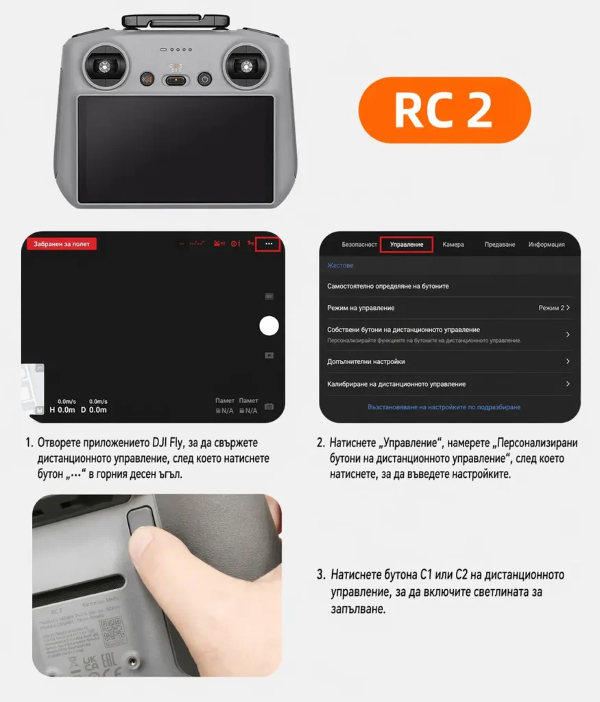 Настройка на контролела за Пускащ механизъм за дрон