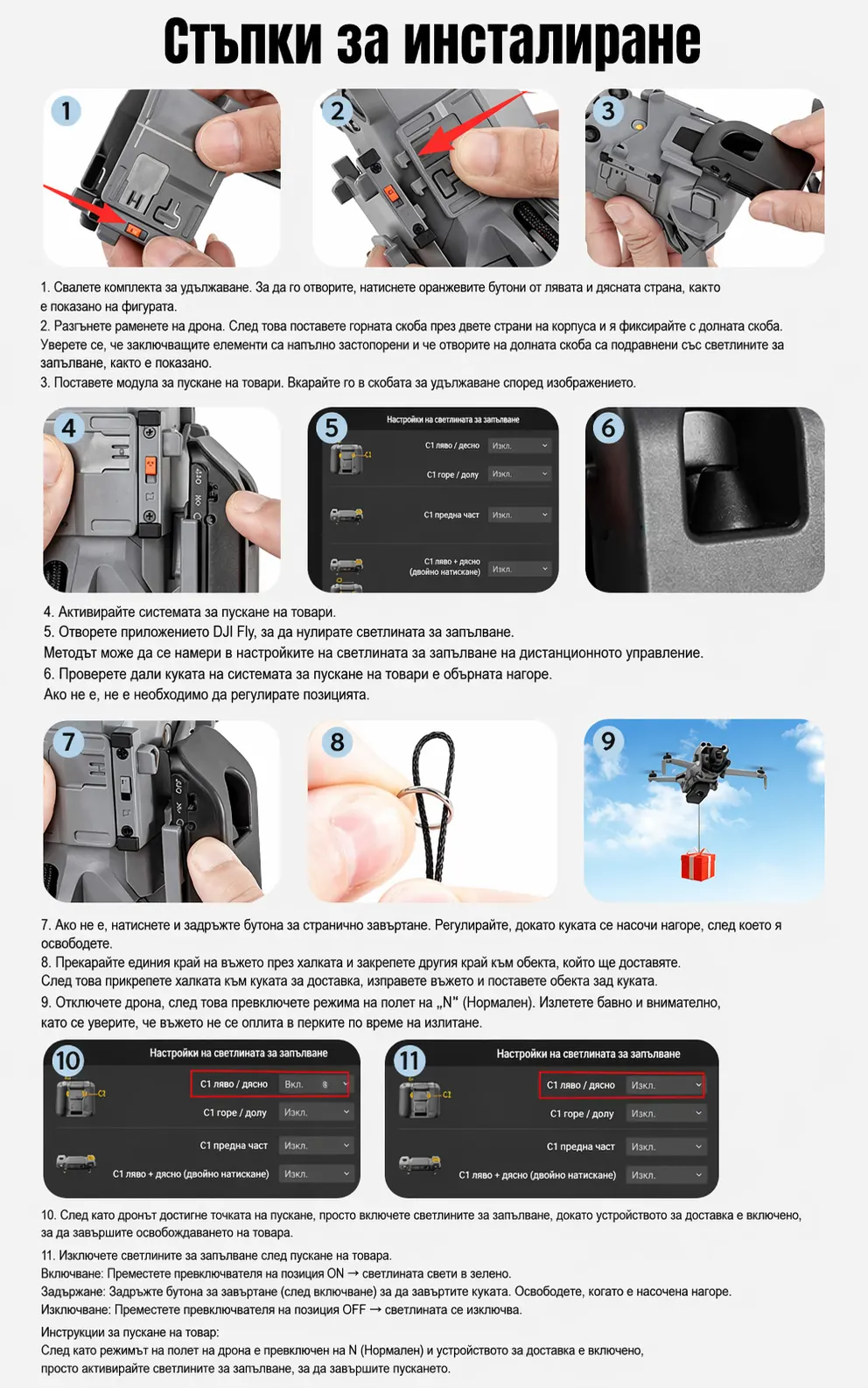 Монтаж на Пускащ механизъм за DJI Mini 5 Pro