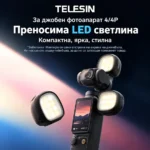 Магнитна запълваща лампа TELESIN за DJI Osmo Pocket 4 и 4 Pro